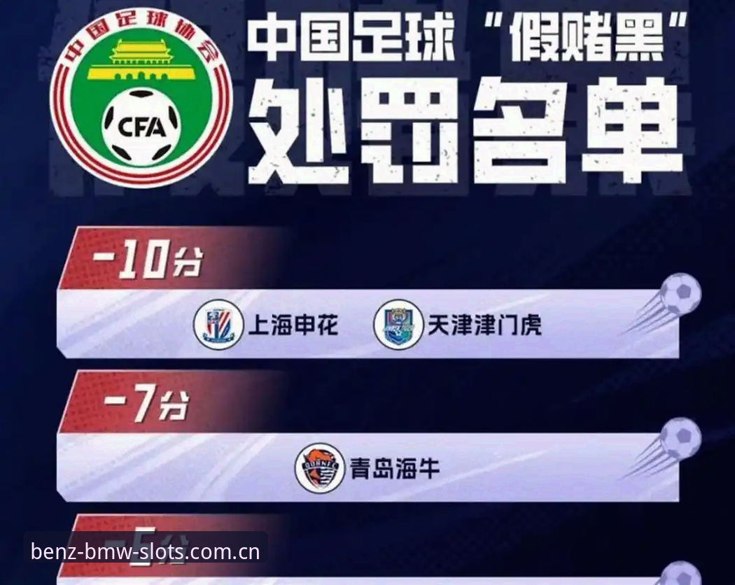 中国足协第三批禁足名单完整解读：从行业整顿看奔驰宝马电玩城玩法合规启示
